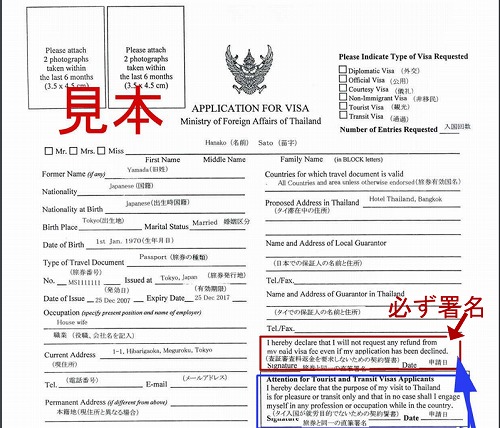 タイ就労ビザの申請