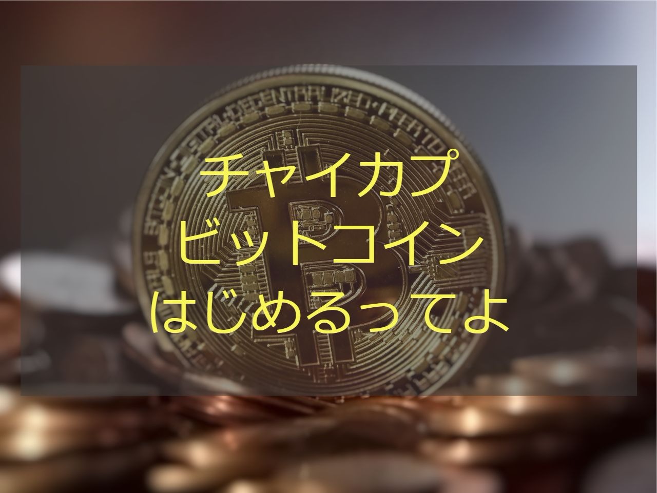 ビットコイン/円(BTC/JPY)リアルタイムレート・チャート｜みんなの仮想通貨