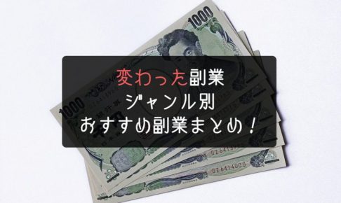 1000円札とアイキャッチ画像