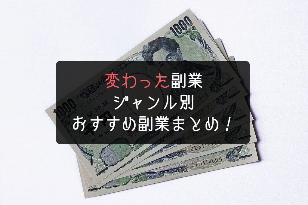 1000円札とアイキャッチ画像
